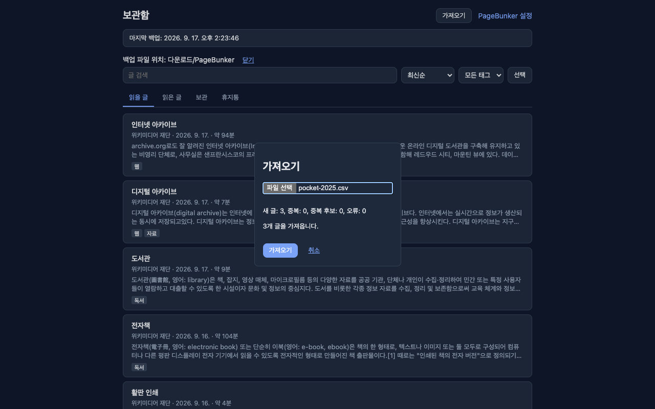 PageBunker 가져오기 미리보기