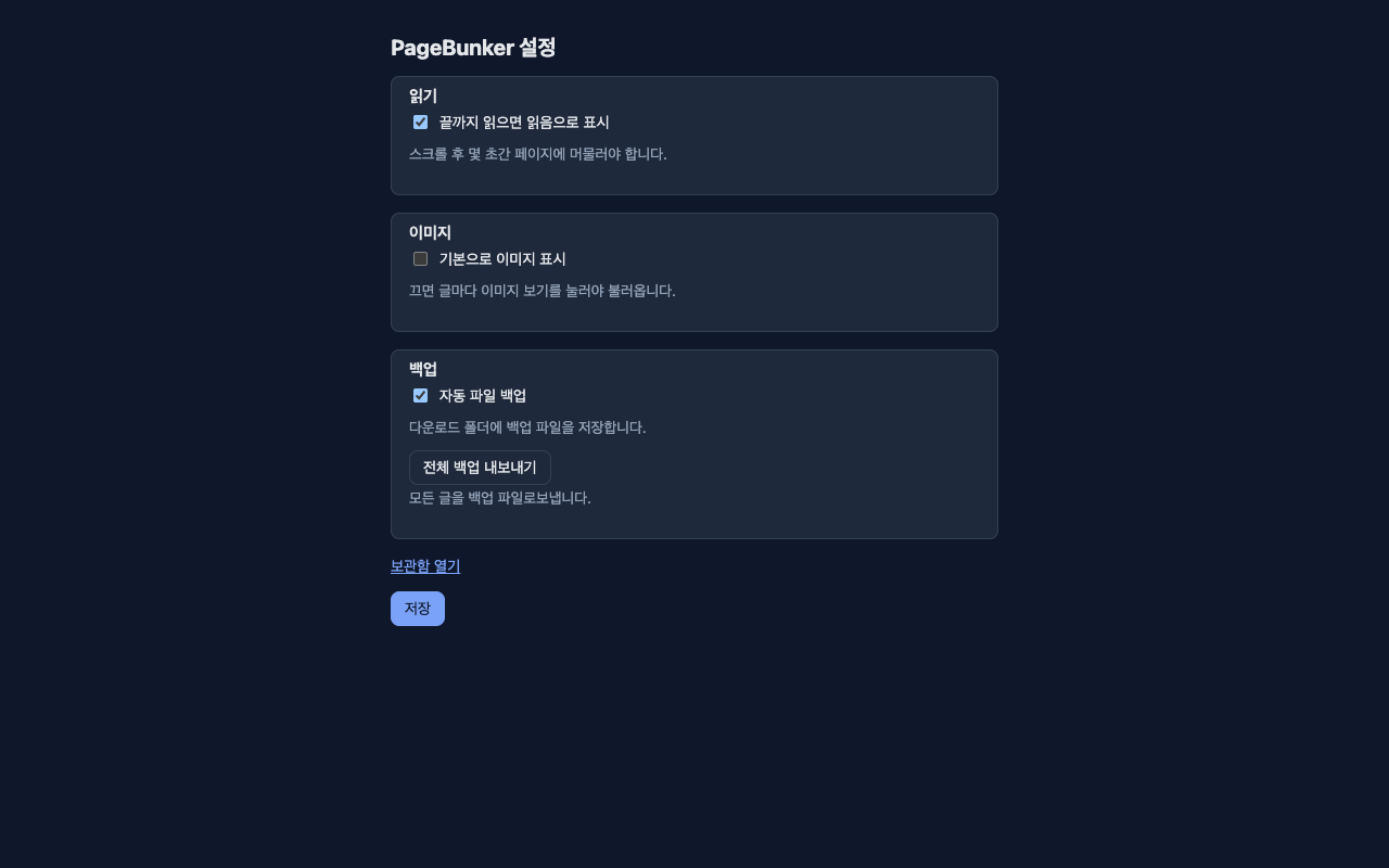 PageBunker 설정