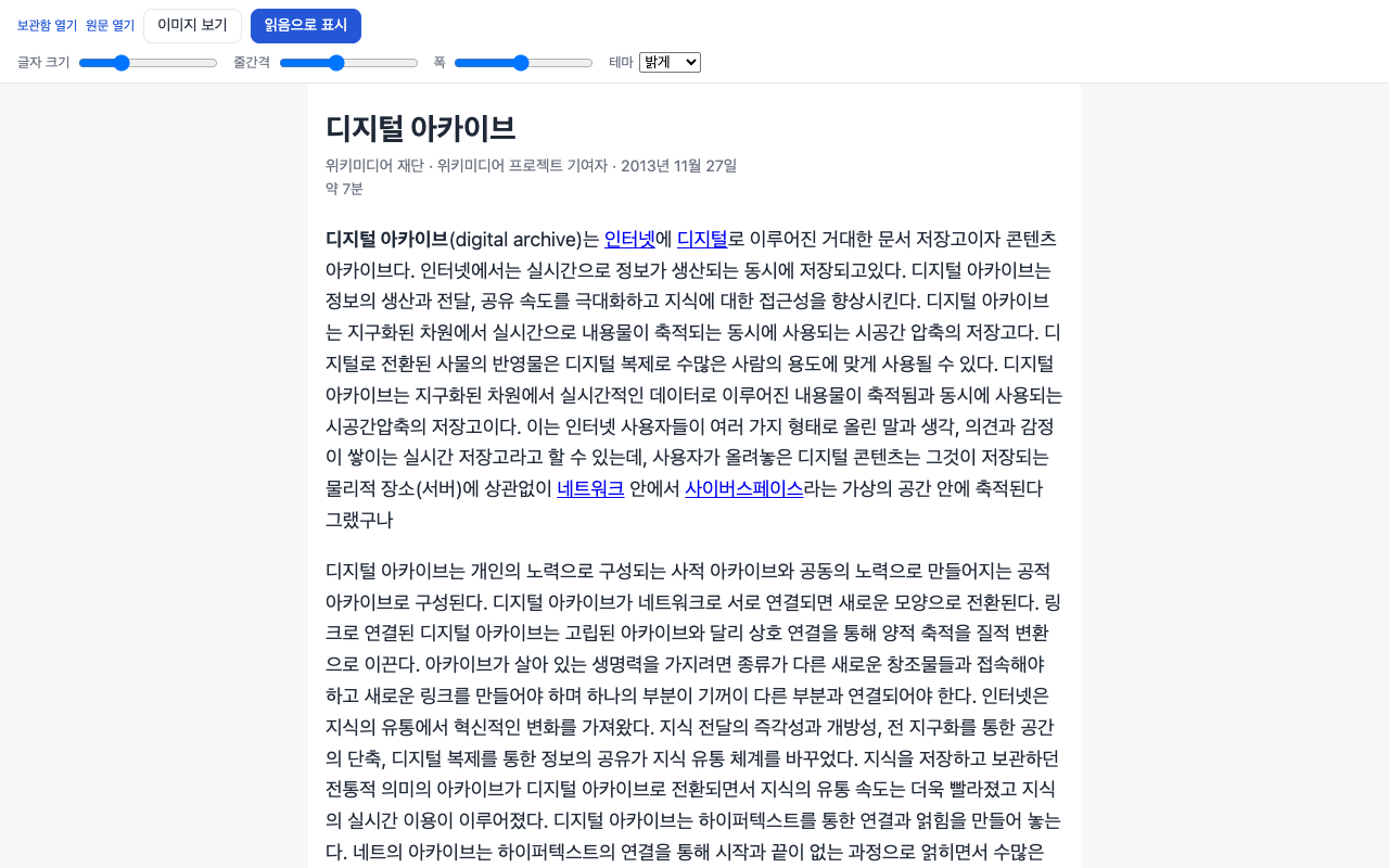 밝은 테마의 PageBunker 읽기 화면