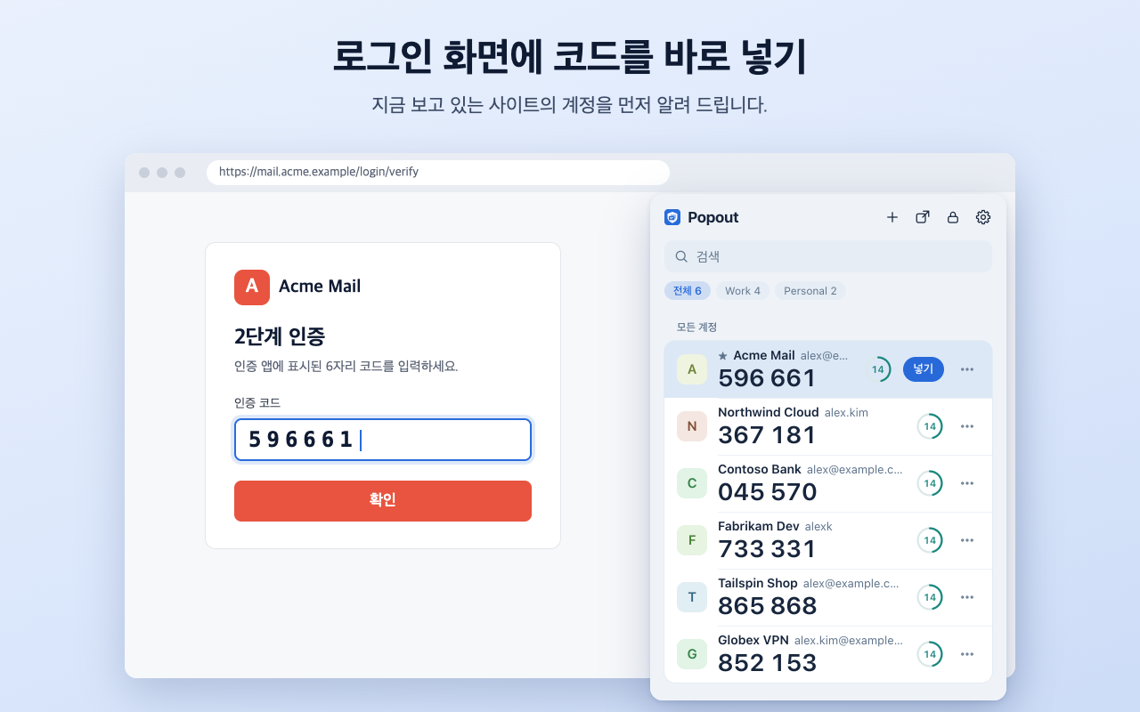 Popout Authenticator에서 로그인 화면에 코드를 넣는 모습