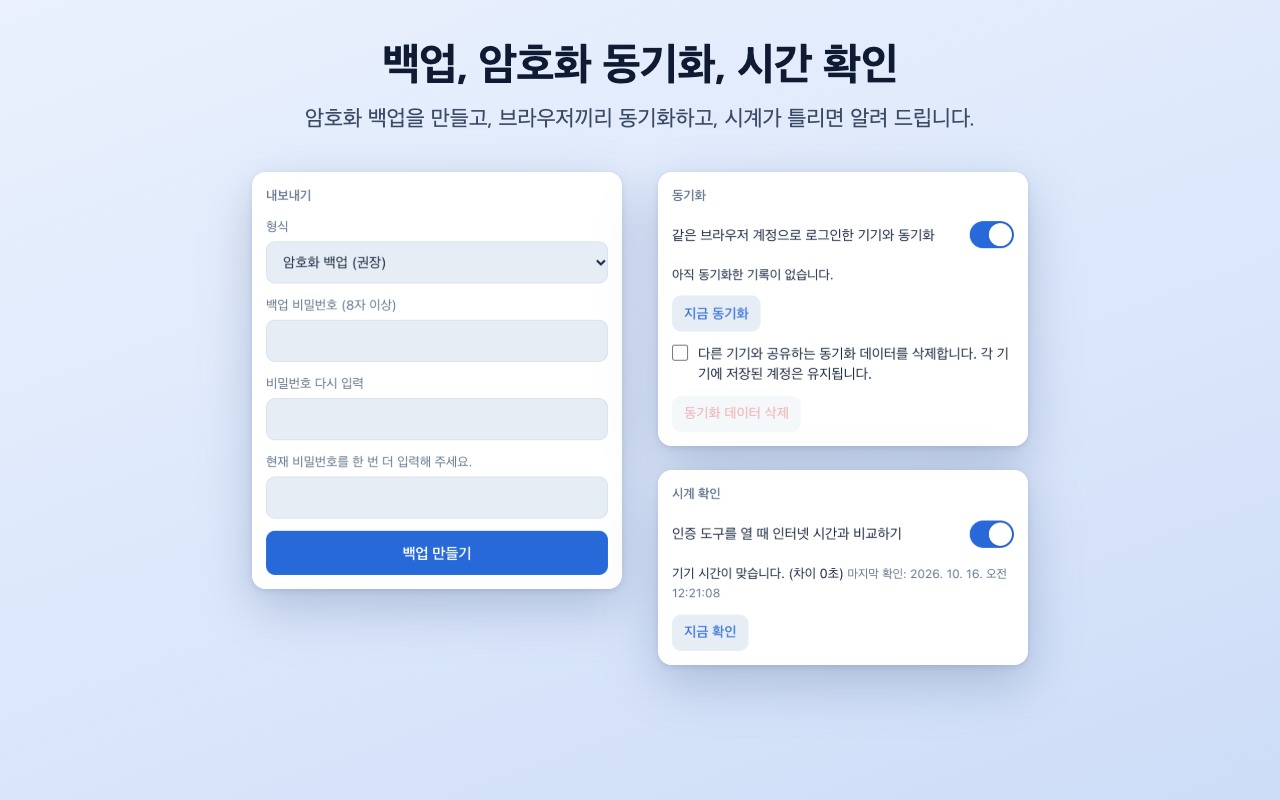 백업과 내보내기 설정 화면