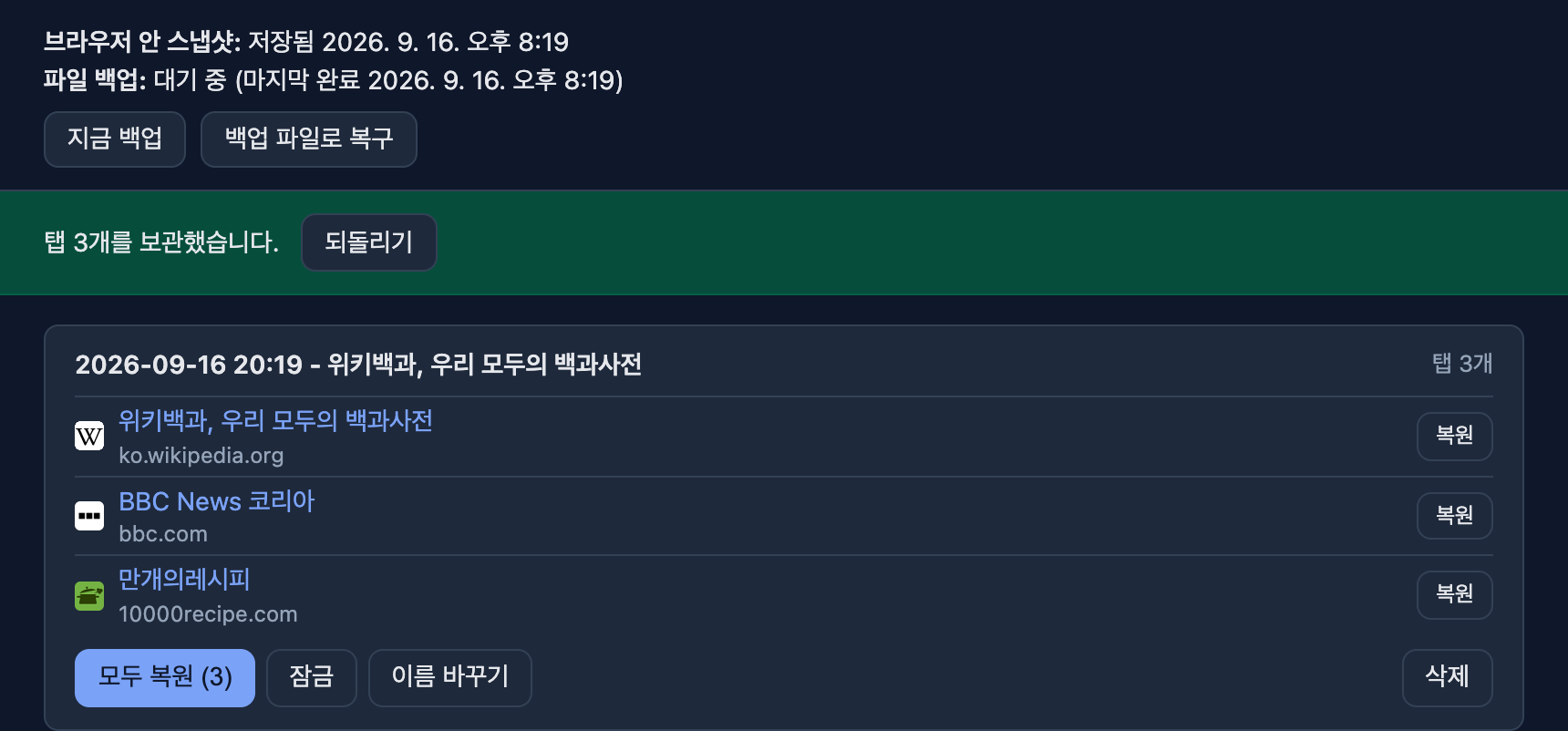 파비콘이 보이는 다크 모드 보관함